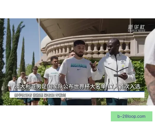 澳大利亚足协正式宣布与国家队主帅续约至下一届世界杯结束
